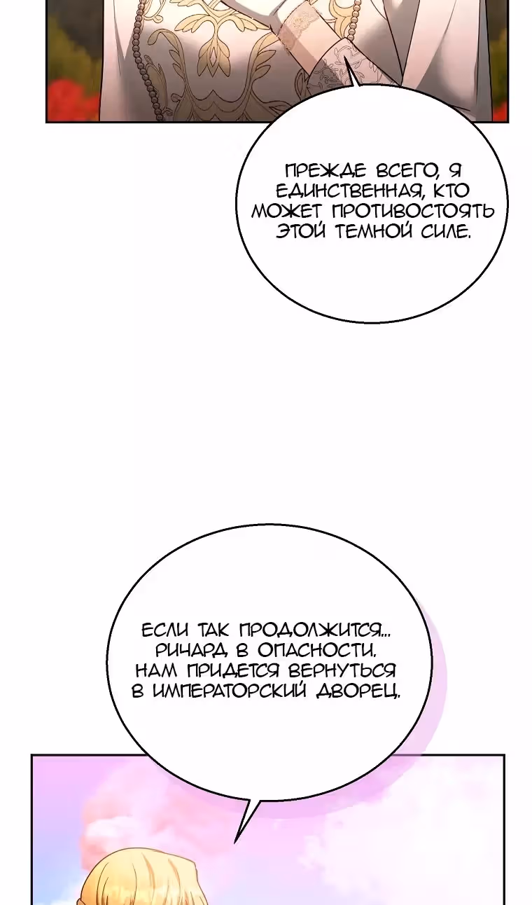 Я пытаюсь развестись со своим мужем-злодеем, но у нас есть ребёнок — Том 1 · Глава 98, страница 53