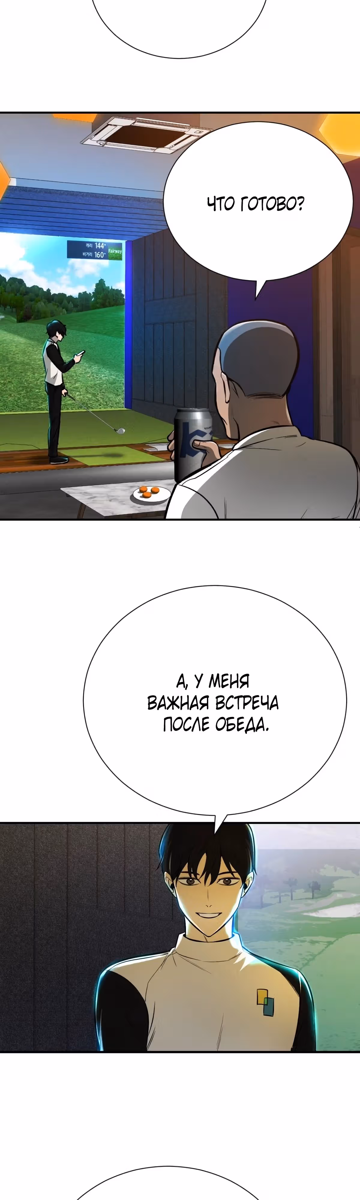 Фракции — Том 1 · Глава 2, страница 3