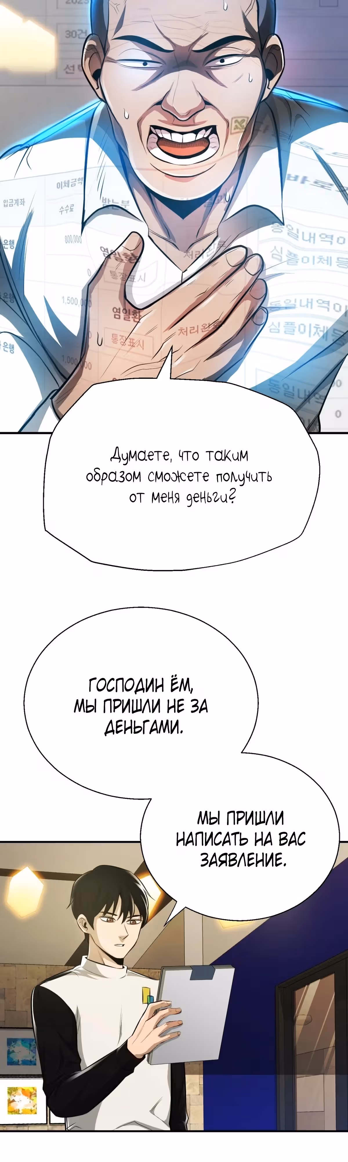 Фракции — Том 1 · Глава 2, страница 32
