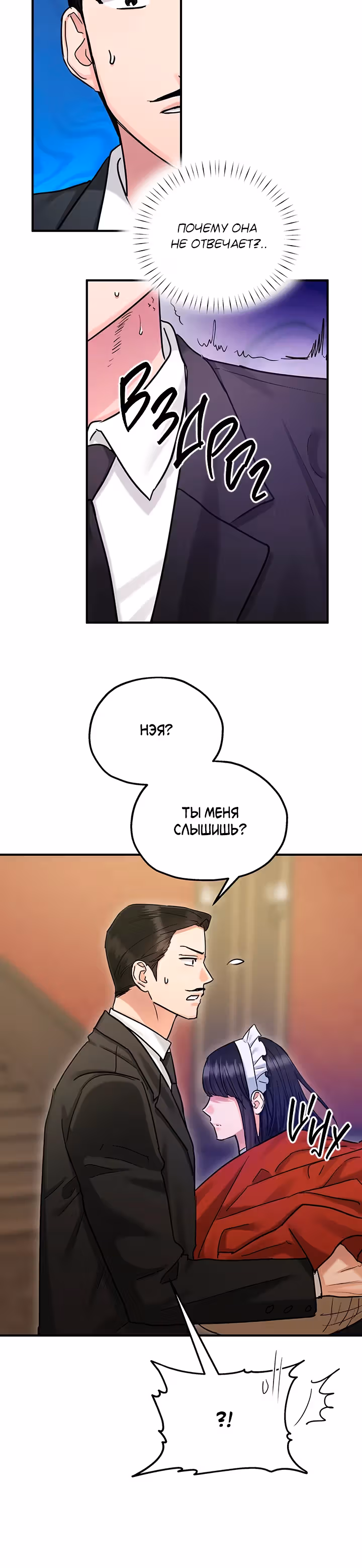 Два наследника — Том 3 · Глава 90, страница 12