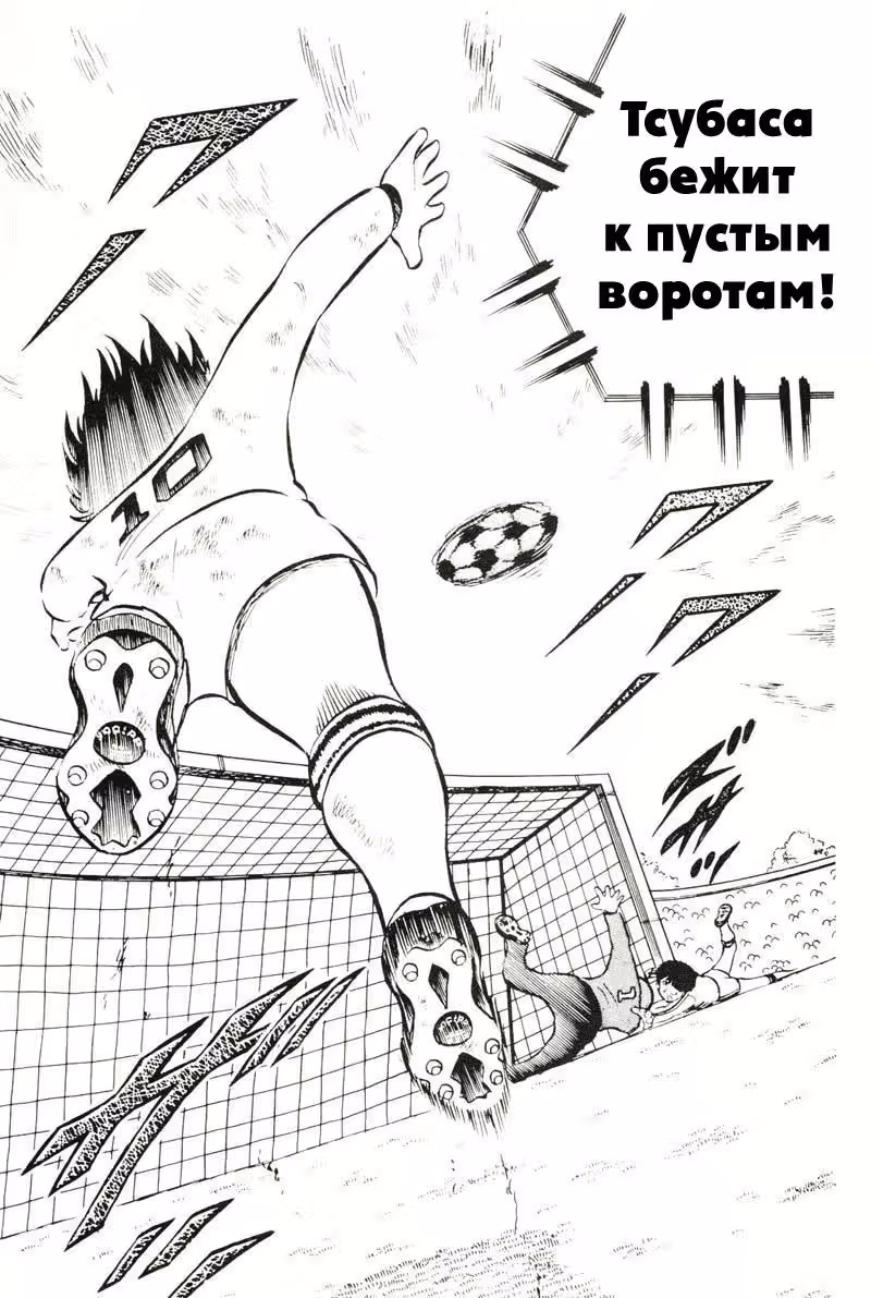 Капитан Цубаса — Том 2 · Глава 8, страница 18