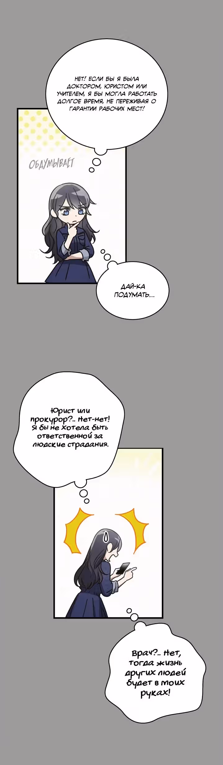 Волчья аптека — Том 1 · Глава 14, страница 3