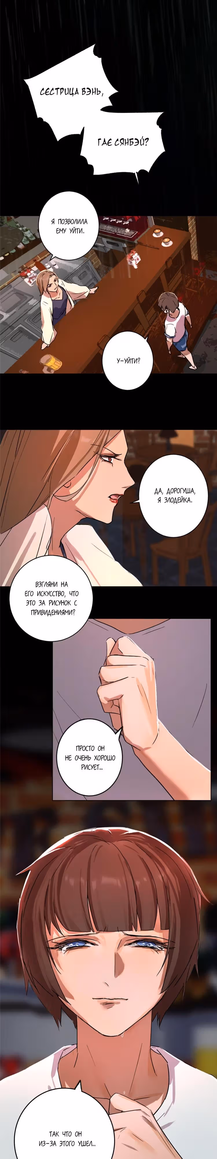 Спасибо — Том 1 · Глава 8, страница 9
