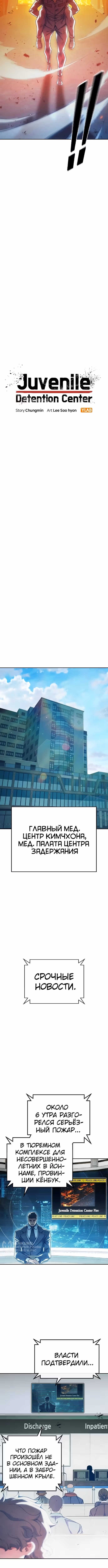 Тюрьма для несовершеннолетних — Том 1 · Глава 88, страница 5