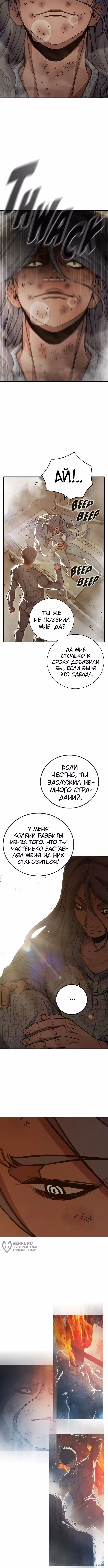 Тюрьма для несовершеннолетних — Том 1 · Глава 88, страница 9