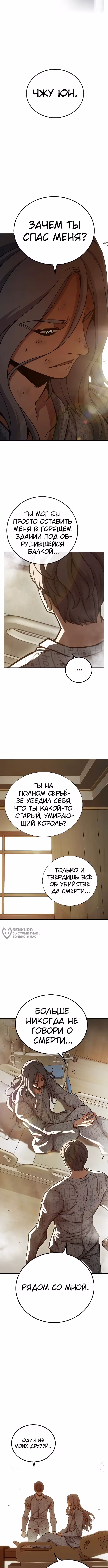 Тюрьма для несовершеннолетних — Том 1 · Глава 88, страница 10