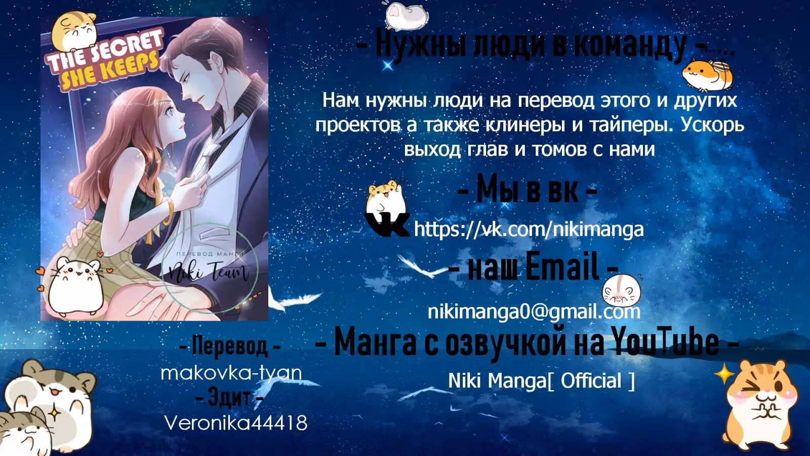 Тысяча секретов — Том 1 · Глава 2, страница 4
