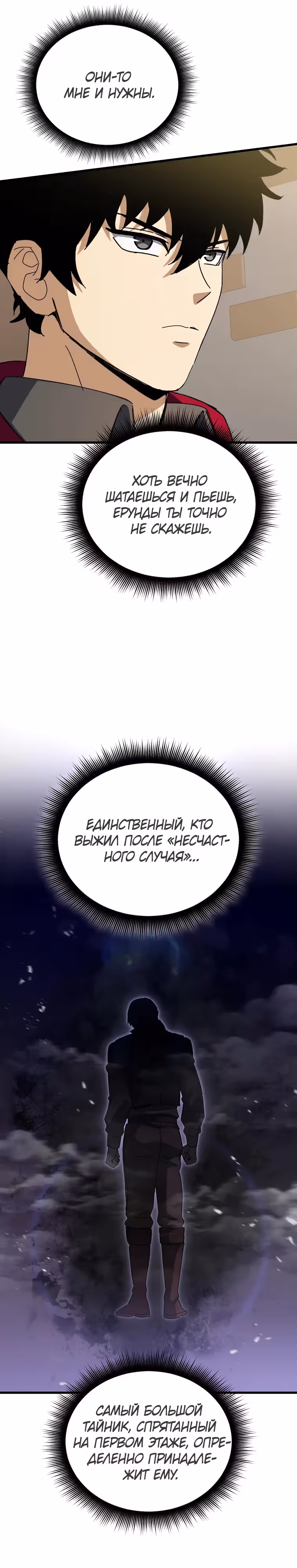 Я ограбил хранилище бога — Том 1 · Глава 50, страница 12
