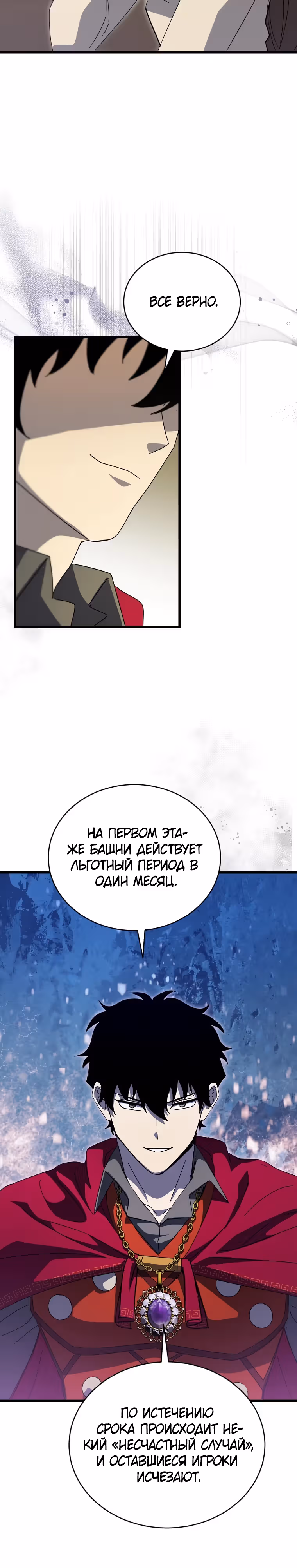 Я ограбил хранилище бога — Том 1 · Глава 50, страница 10