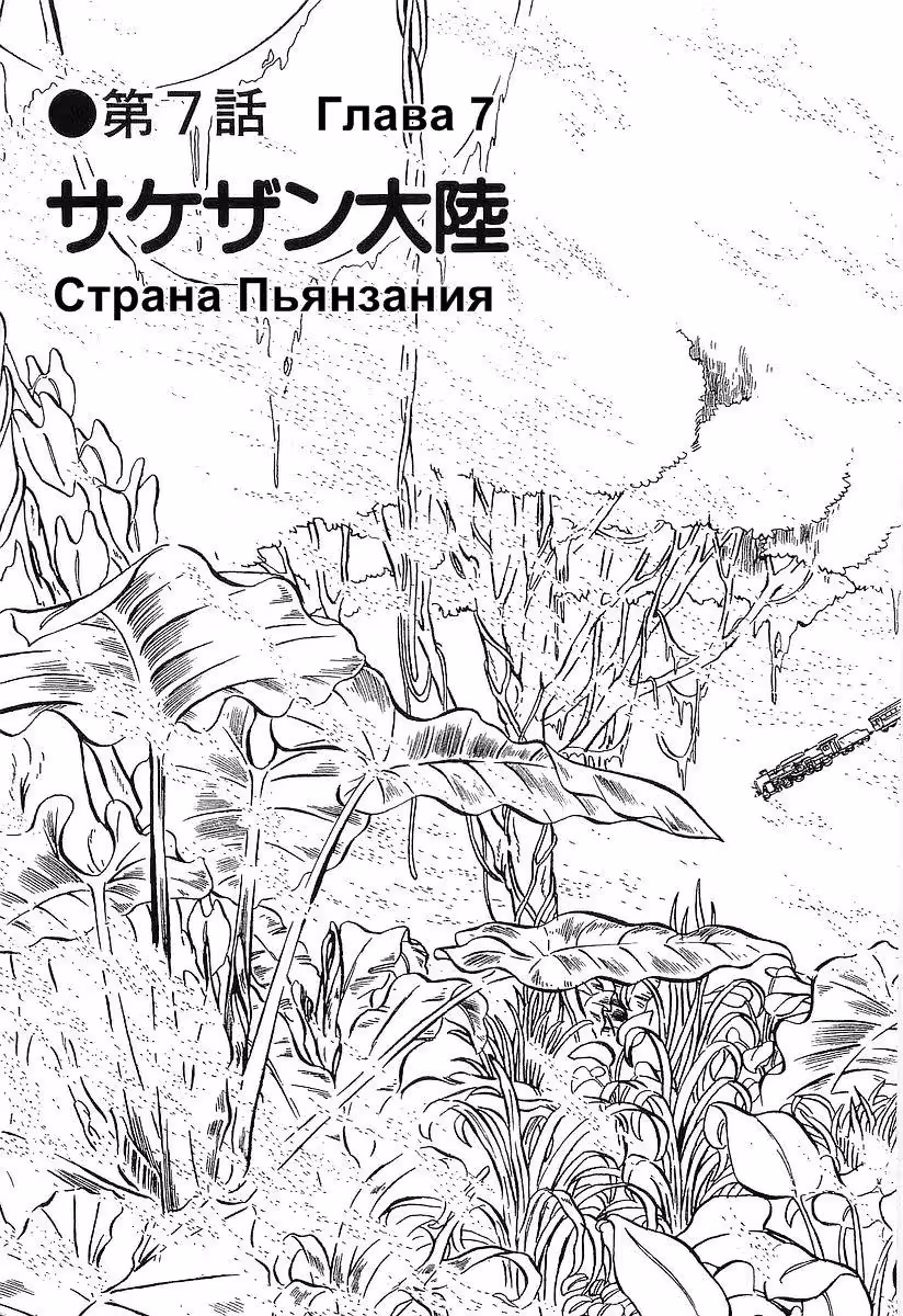 Галактический экспресс 999 — Том 3 · Глава 28, страница 20