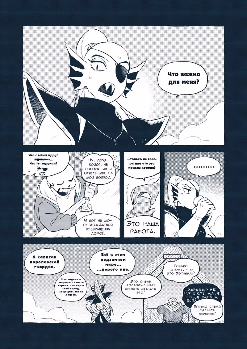 Dusttale — Том 1 · Глава 2, страница 2