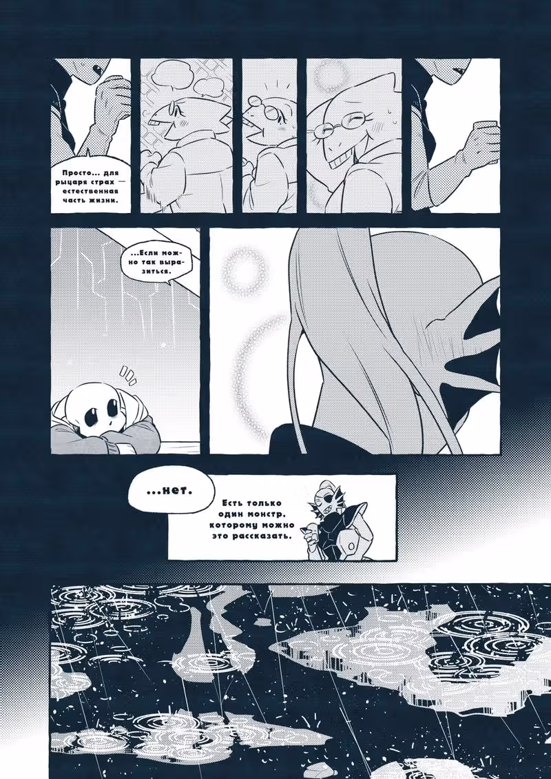 Dusttale — Том 1 · Глава 2, страница 3