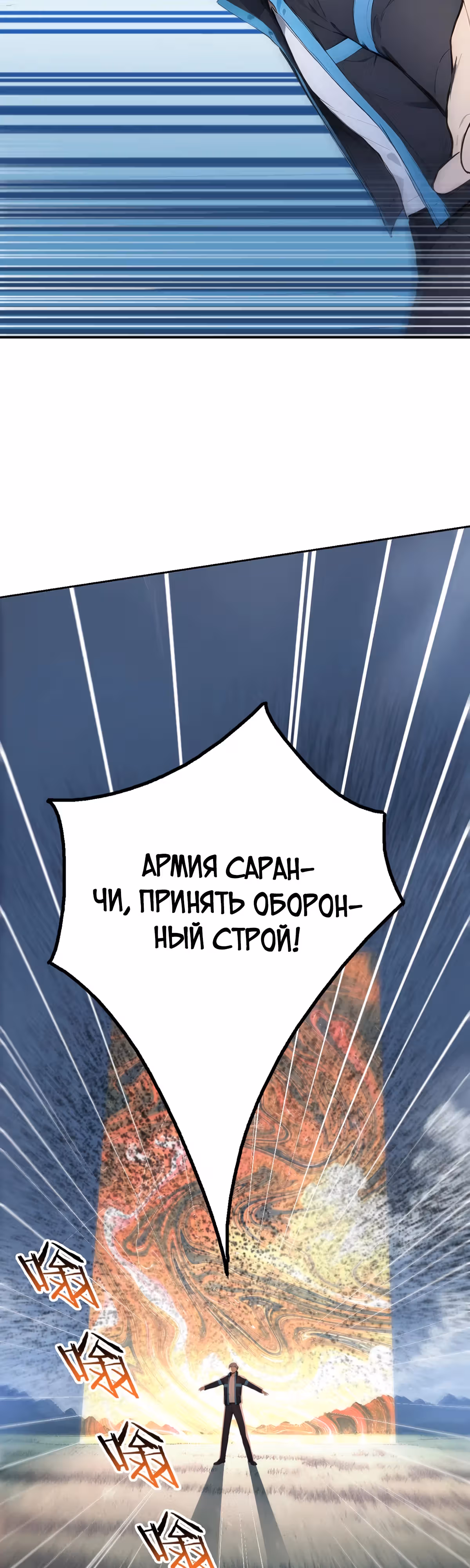 Божество всех существ: я приношу в жертву миллионы жизней, дабы стать богом! — Том 1 · Глава 80, страница 18