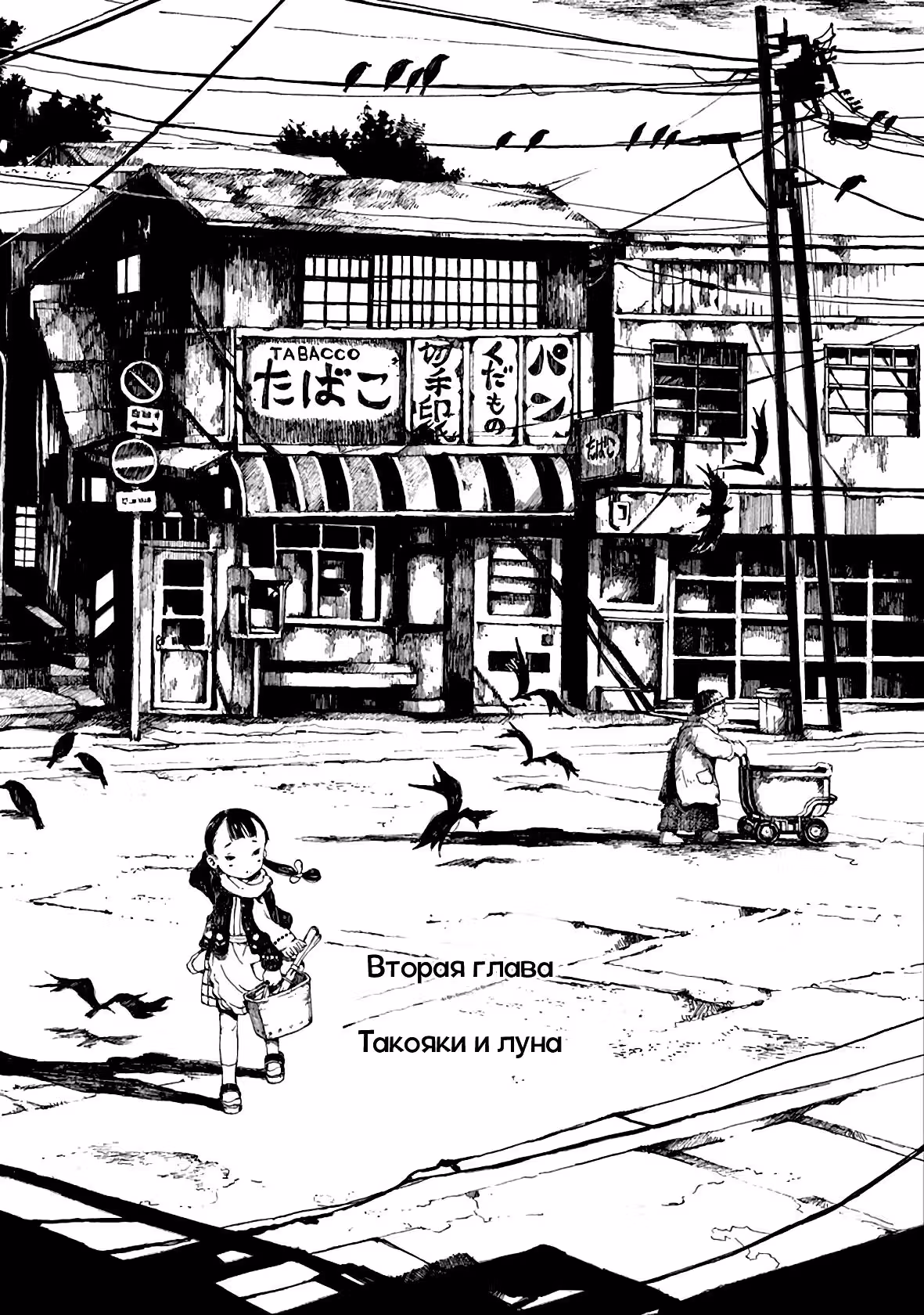Мятная девочка — Том 1 · Глава 2, страница 4