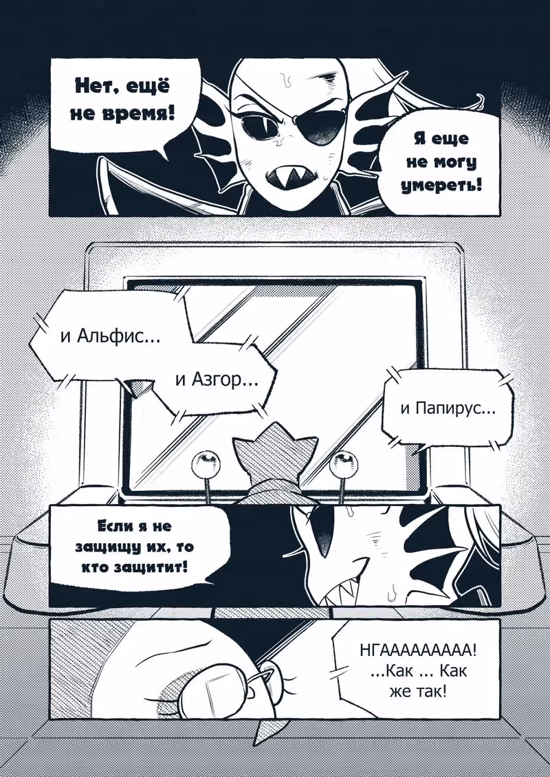 Dusttale — Том 1 · Глава 3, страница 2