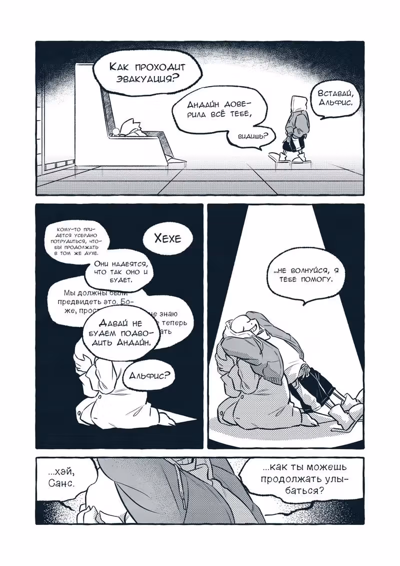 Dusttale — Том 1 · Глава 3, страница 5