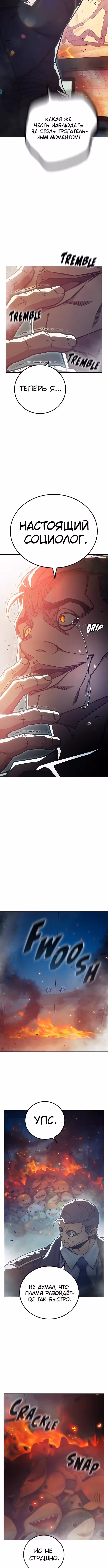 Тюрьма для несовершеннолетних — Том 1 · Глава 87, страница 12