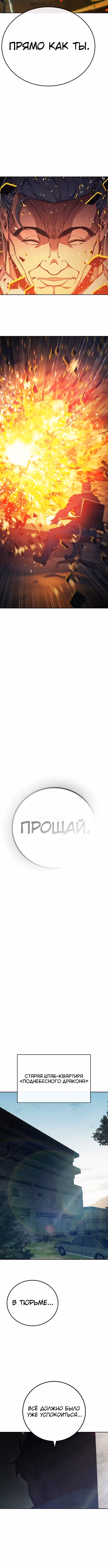 Тюрьма для несовершеннолетних — Том 1 · Глава 87, страница 17
