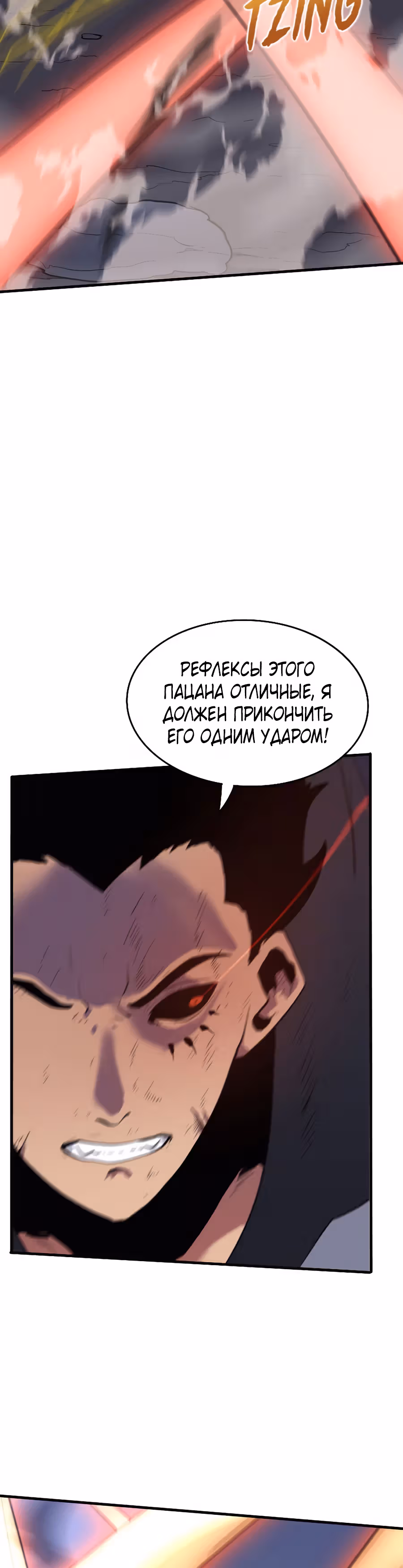 Истоки — Том 1 · Глава 23, страница 19