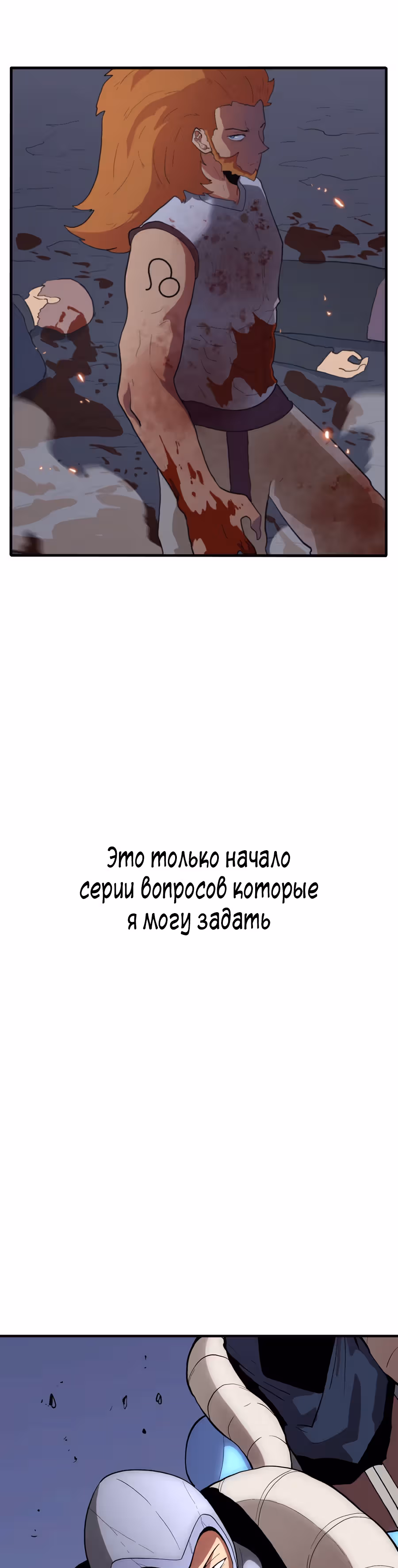 Истоки — Том 1 · Глава 23, страница 38