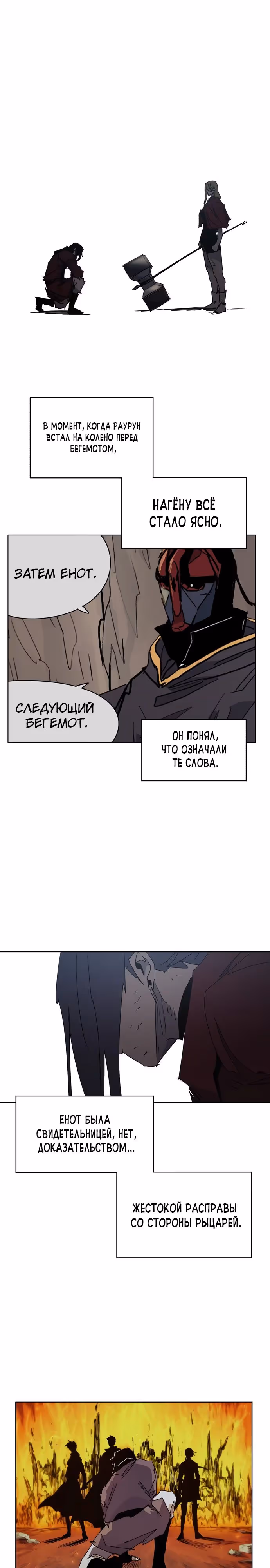 Рыцарь Огня — Том 1 · Глава 145, страница 11