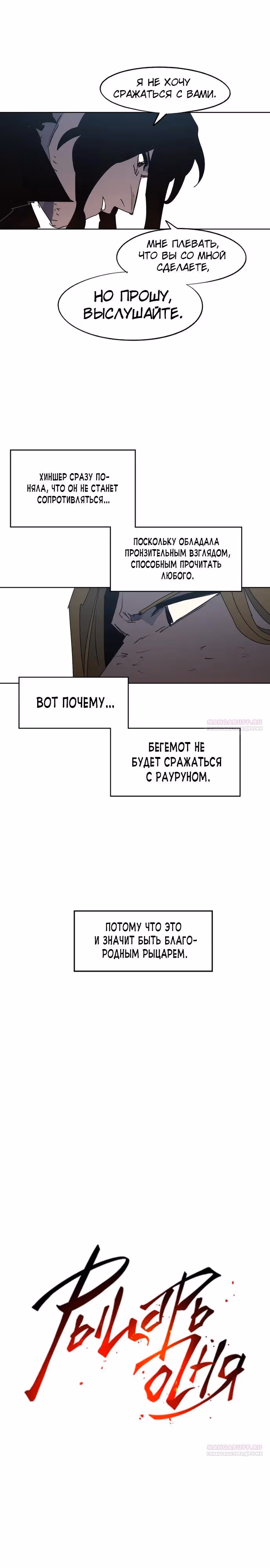 Рыцарь Огня — Том 1 · Глава 145, страница 10