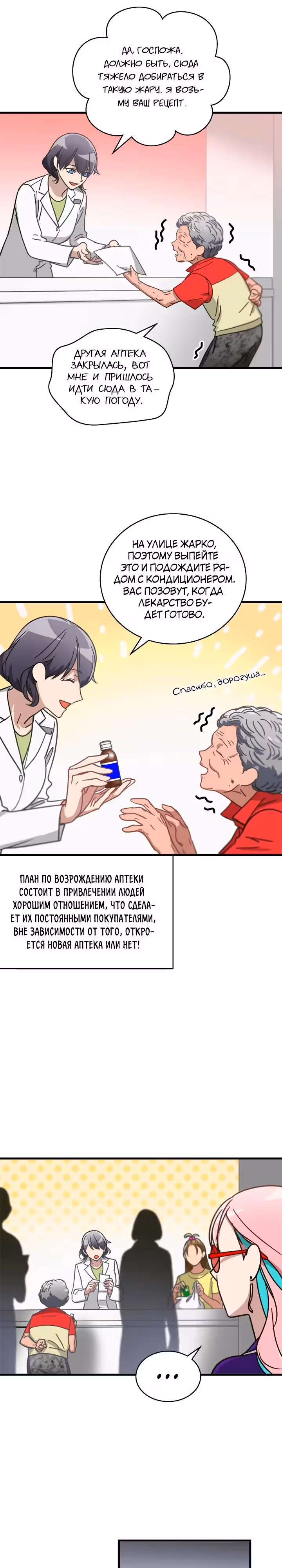 Волчья аптека — Том 1 · Глава 16, страница 15