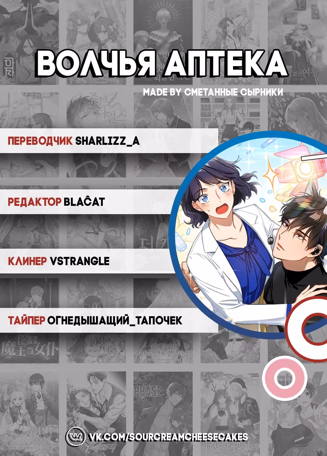 Волчья аптека — Том 1 · Глава 16, страница 26
