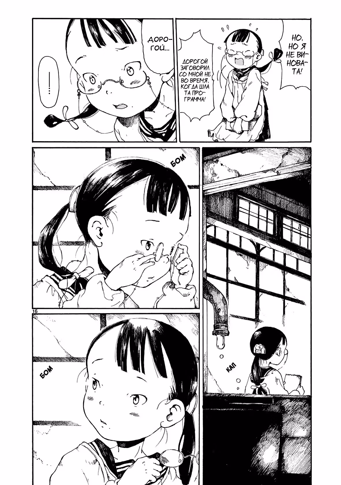 Мятная девочка — Том 1 · Глава 3, страница 17