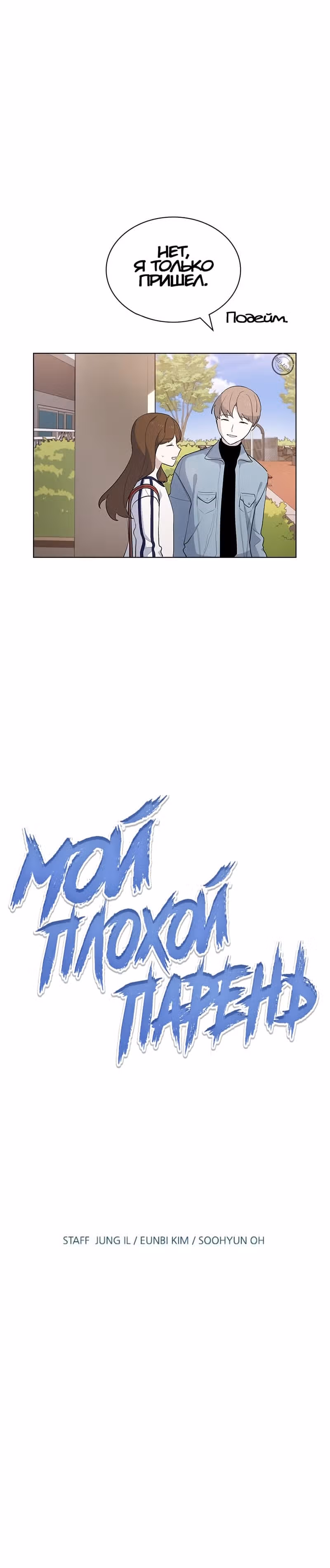 Мой плохой парень — Том 1 · Глава 16, страница 2