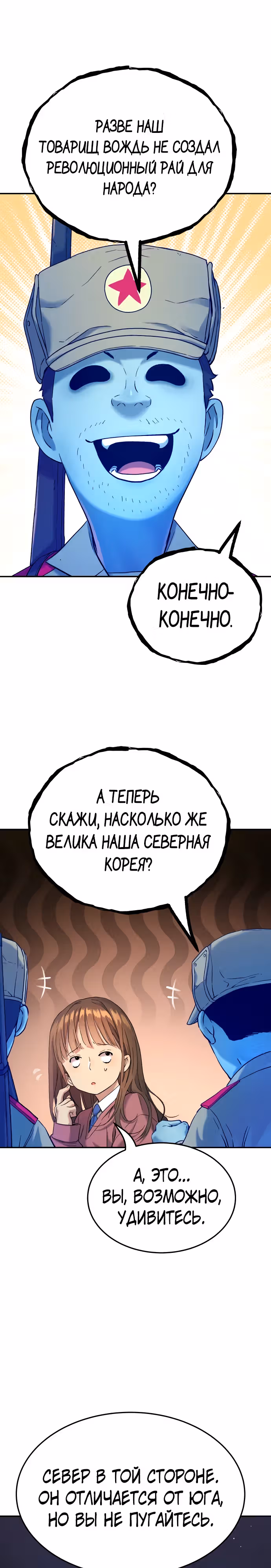 О! Дангун — Том 1 · Глава 67, страница 3