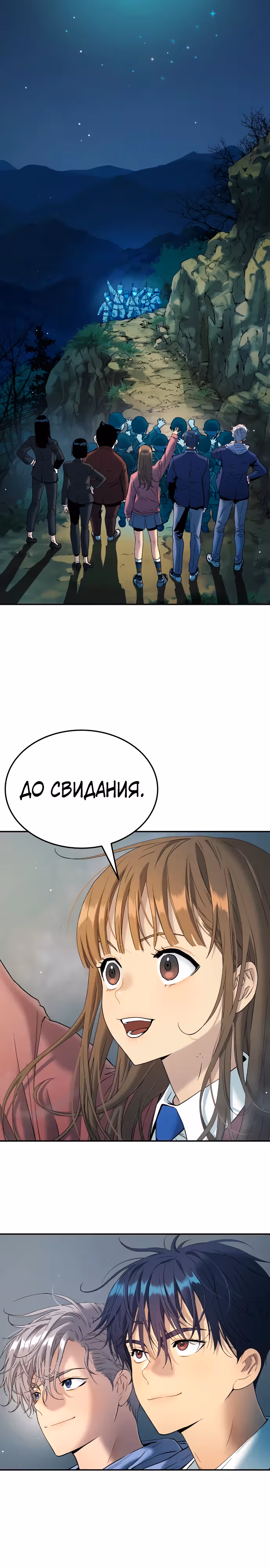 О! Дангун — Том 1 · Глава 67, страница 8