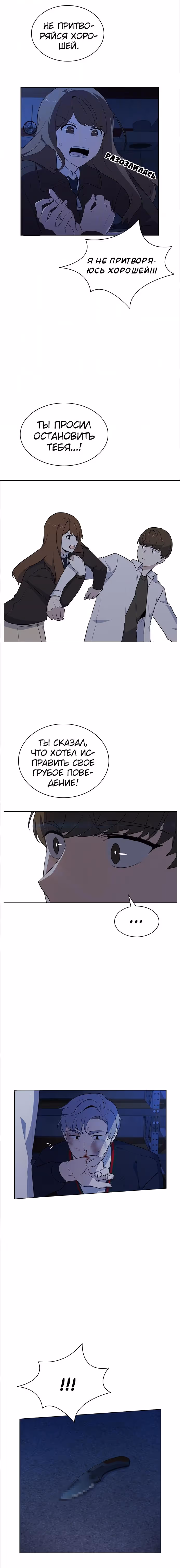 Мой плохой парень — Том 1 · Глава 15, страница 12