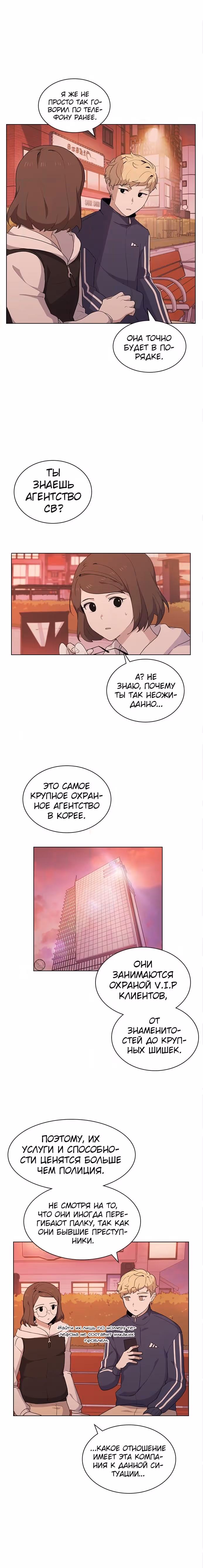 Мой плохой парень — Том 1 · Глава 15, страница 3