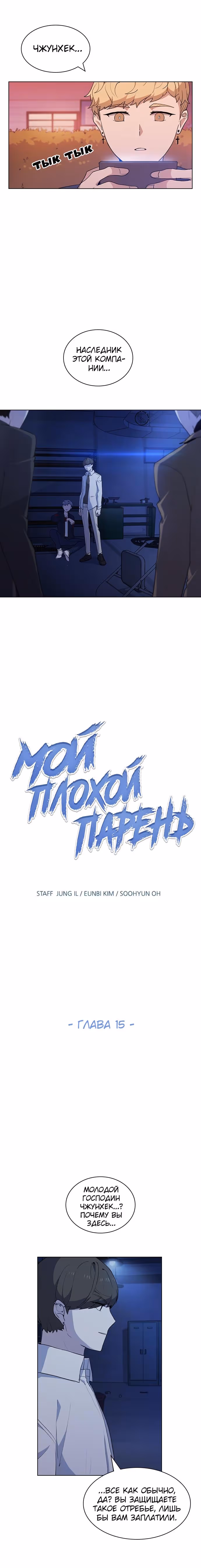 Мой плохой парень — Том 1 · Глава 15, страница 4