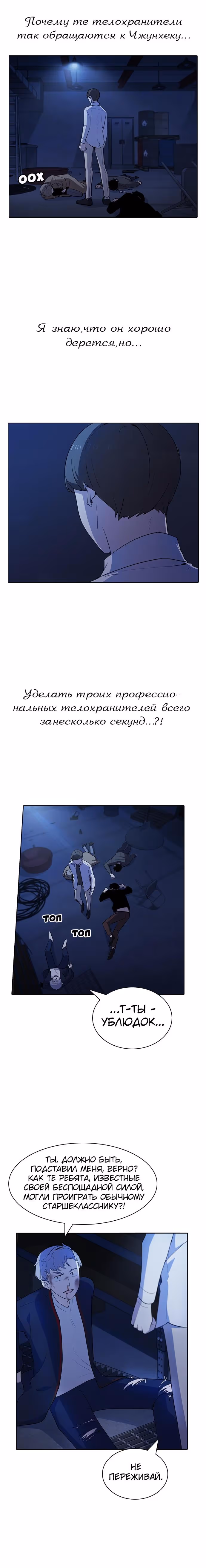 Мой плохой парень — Том 1 · Глава 15, страница 8