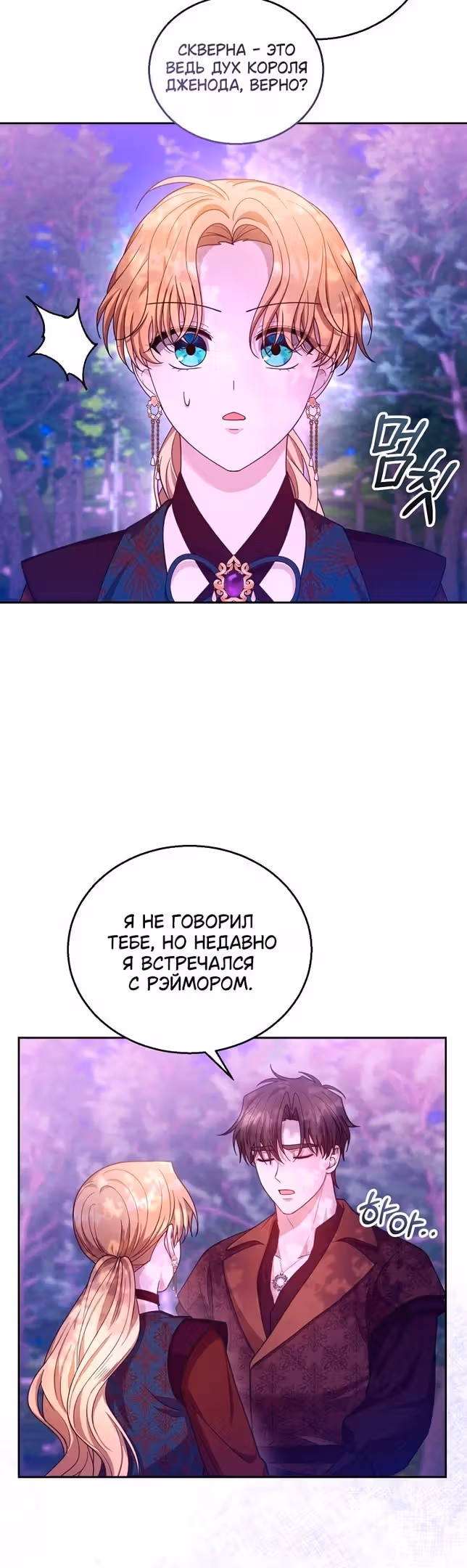 Я пытаюсь развестись со своим мужем-злодеем, но у нас есть ребёнок — Том 1 · Глава 92, страница 15