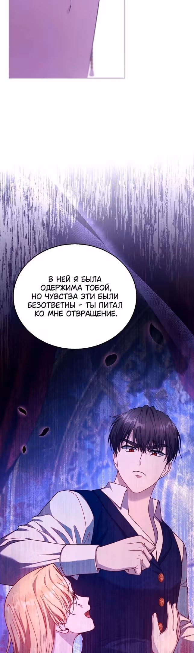 Я пытаюсь развестись со своим мужем-злодеем, но у нас есть ребёнок — Том 1 · Глава 92, страница 20
