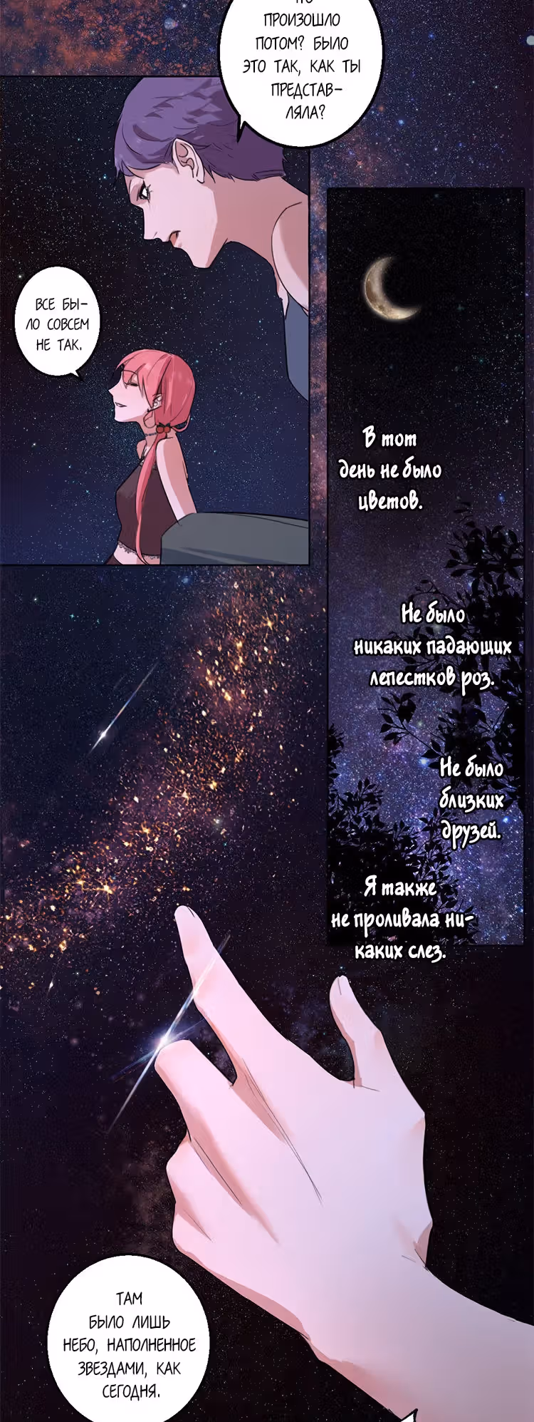 Спасибо — Том 1 · Глава 14, страница 19