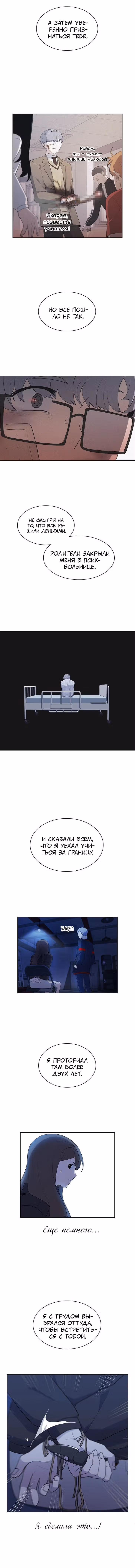 Мой плохой парень — Том 1 · Глава 14, страница 4