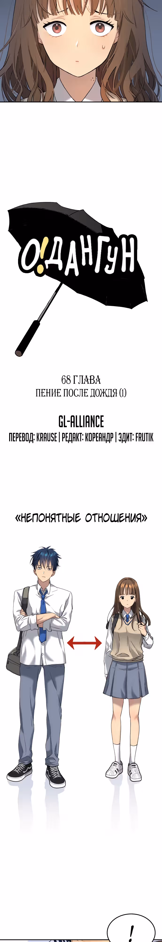 О! Дангун — Том 1 · Глава 68, страница 11