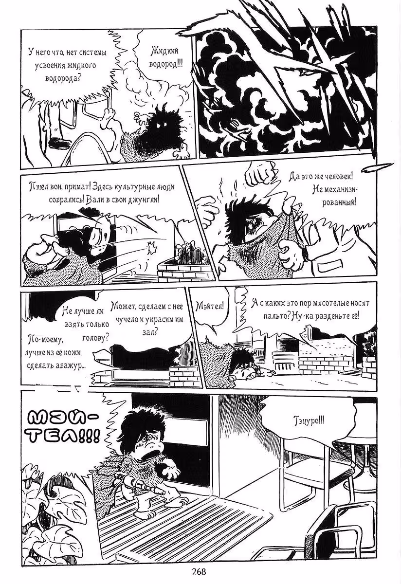 Галактический экспресс 999 — Том 3 · Глава 30, страница 13