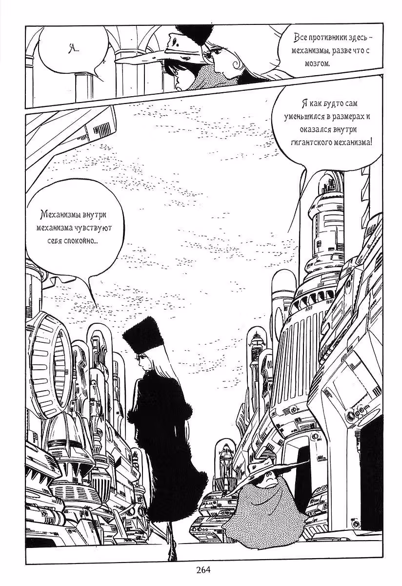 Галактический экспресс 999 — Том 3 · Глава 30, страница 9