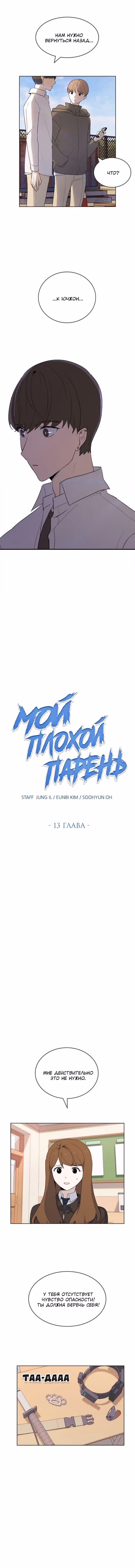 Мой плохой парень — Том 1 · Глава 13, страница 5
