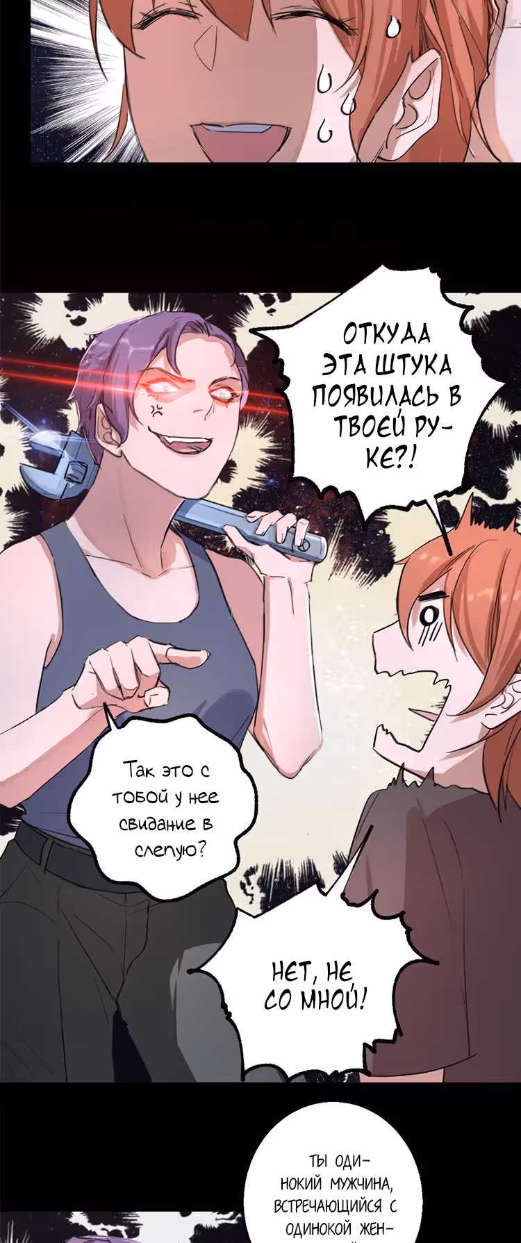 Спасибо — Том 1 · Глава 15, страница 11