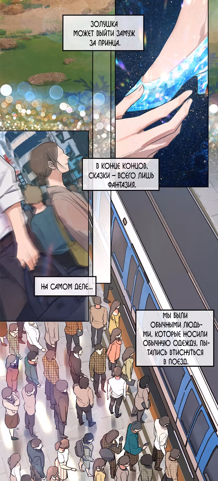 Спасибо — Том 1 · Глава 15, страница 3