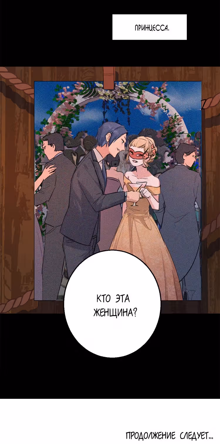 Спасибо — Том 1 · Глава 15, страница 21