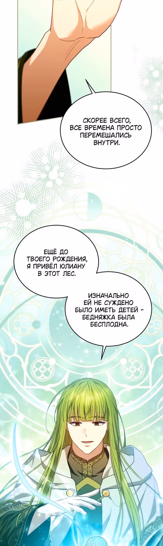 Я пытаюсь развестись со своим мужем-злодеем, но у нас есть ребёнок — Том 1 · Глава 91, страница 13