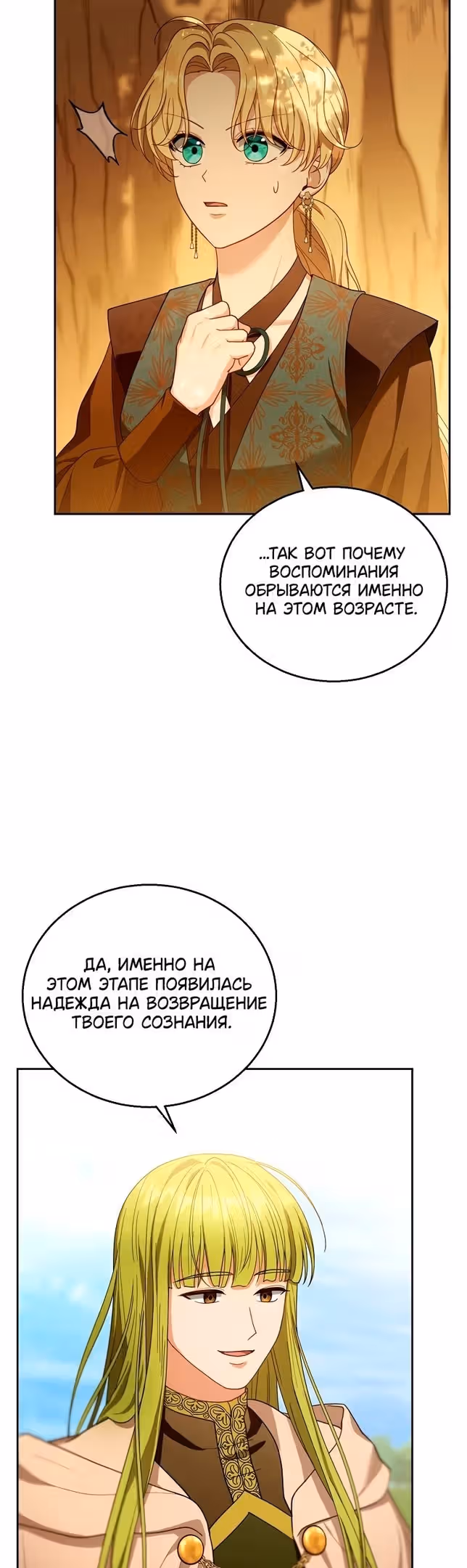 Я пытаюсь развестись со своим мужем-злодеем, но у нас есть ребёнок — Том 1 · Глава 91, страница 17