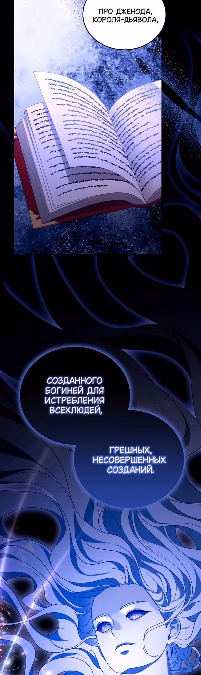 Я пытаюсь развестись со своим мужем-злодеем, но у нас есть ребёнок — Том 1 · Глава 91, страница 22